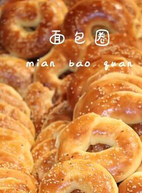 北三凯奇面包圈老式小列巴圈