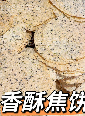(无蔗糖香酥焦饼)北三凯奇清真无糖香酥焦饼芝麻饼干即食