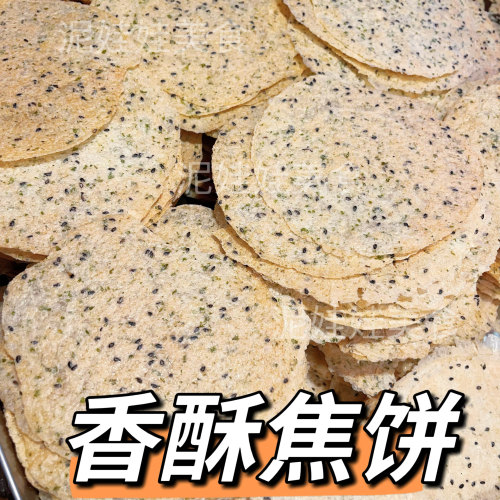 (无蔗糖香酥焦饼)北三凯奇清真无糖香酥焦饼芝麻饼干即食