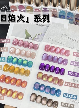 明睿白日焰火系列12色彩光猫眼甲油胶2024玻璃珠猫眼晶石猫眼胶