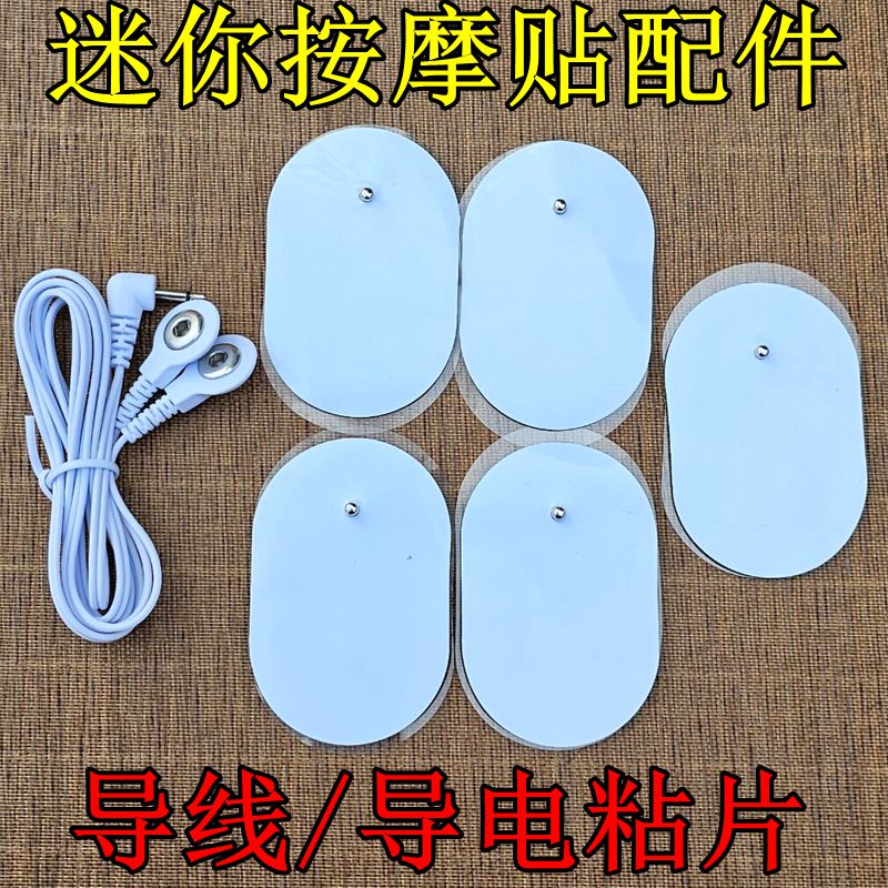 电极片迷你多功能输出线按摩仪