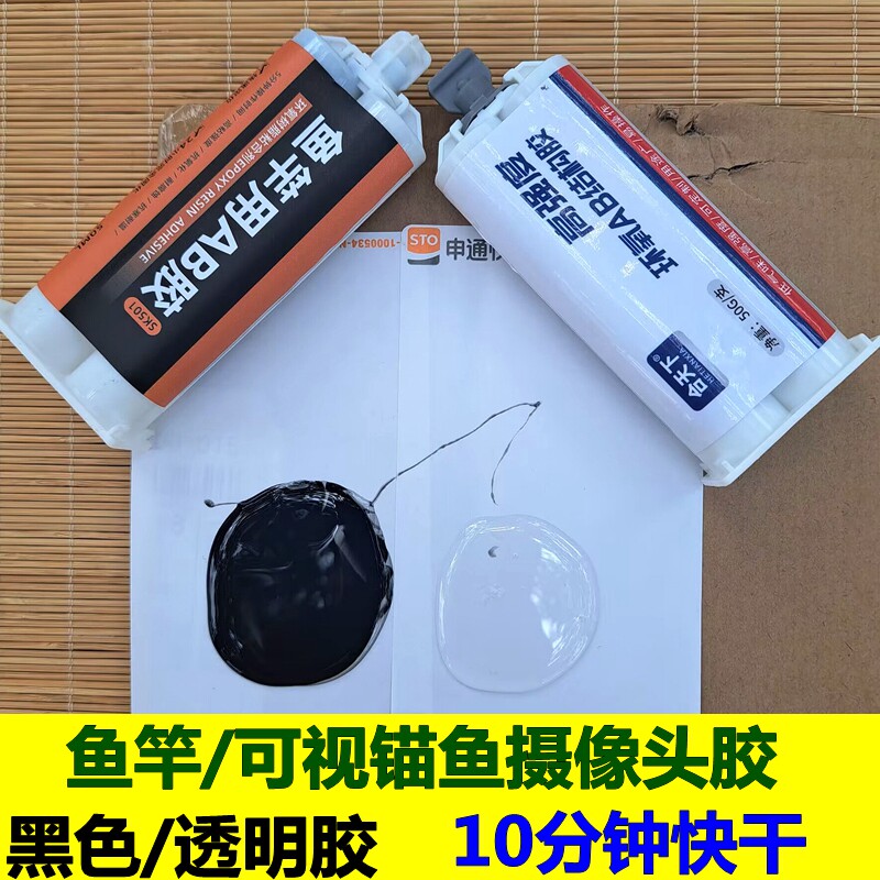 可视锚鱼摄像头专用胶防水胶快干环氧树脂胶鱼竿胶水修复胶强力胶