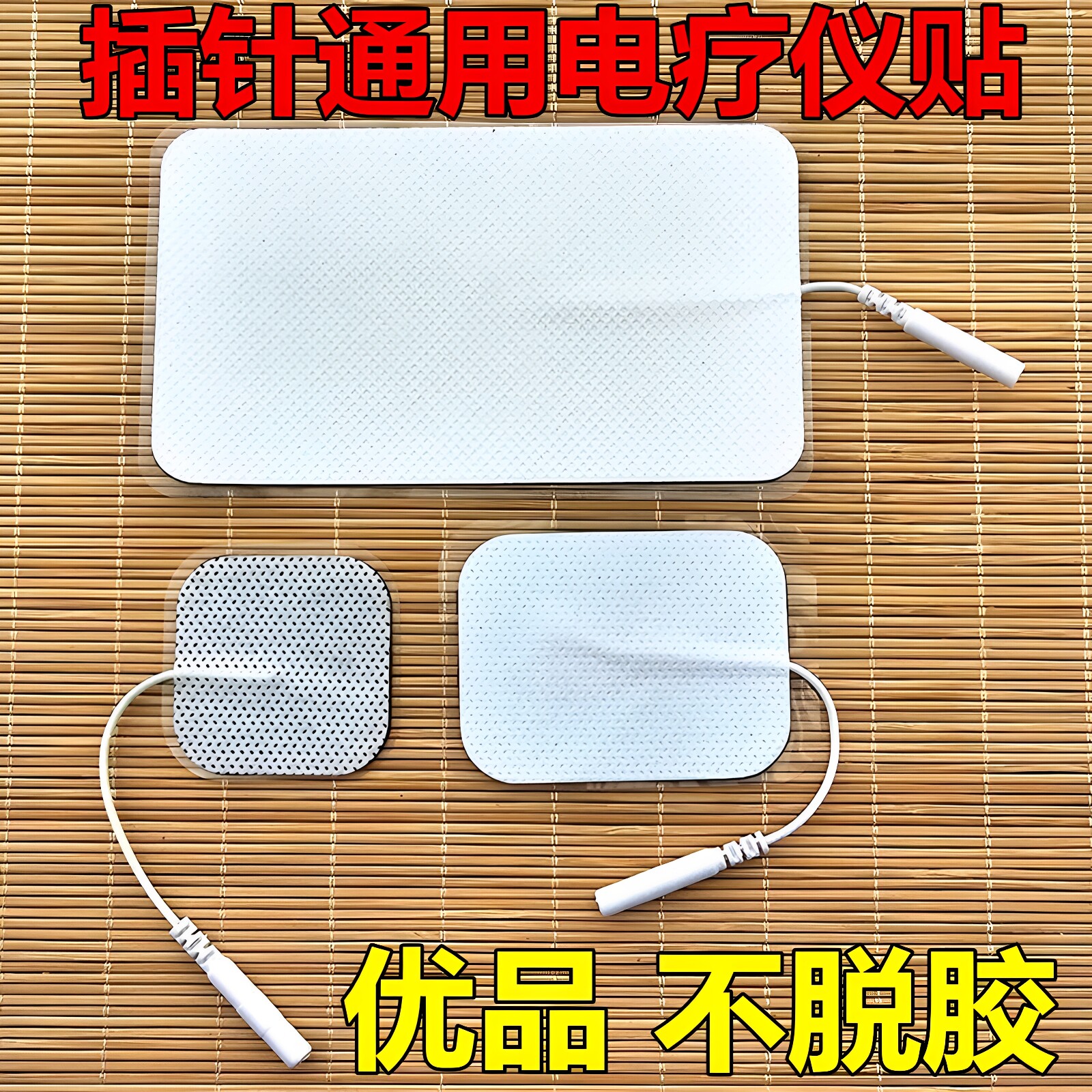 电疗仪2.0插针无纺布电极贴片