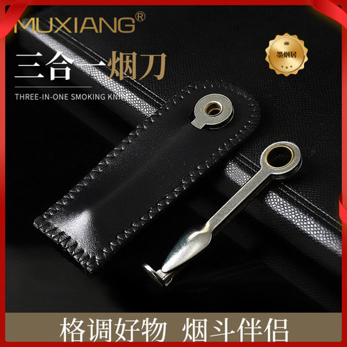 木香烟斗配件烟具实用三合一烟刀