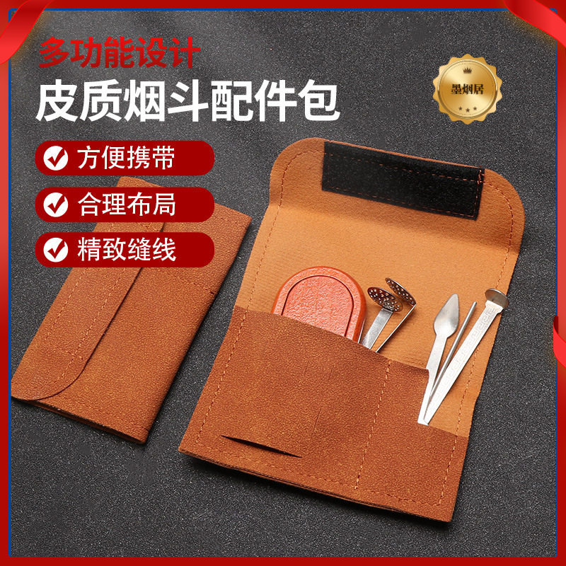 皮质烟斗配件包多功能便携式烟斗图片