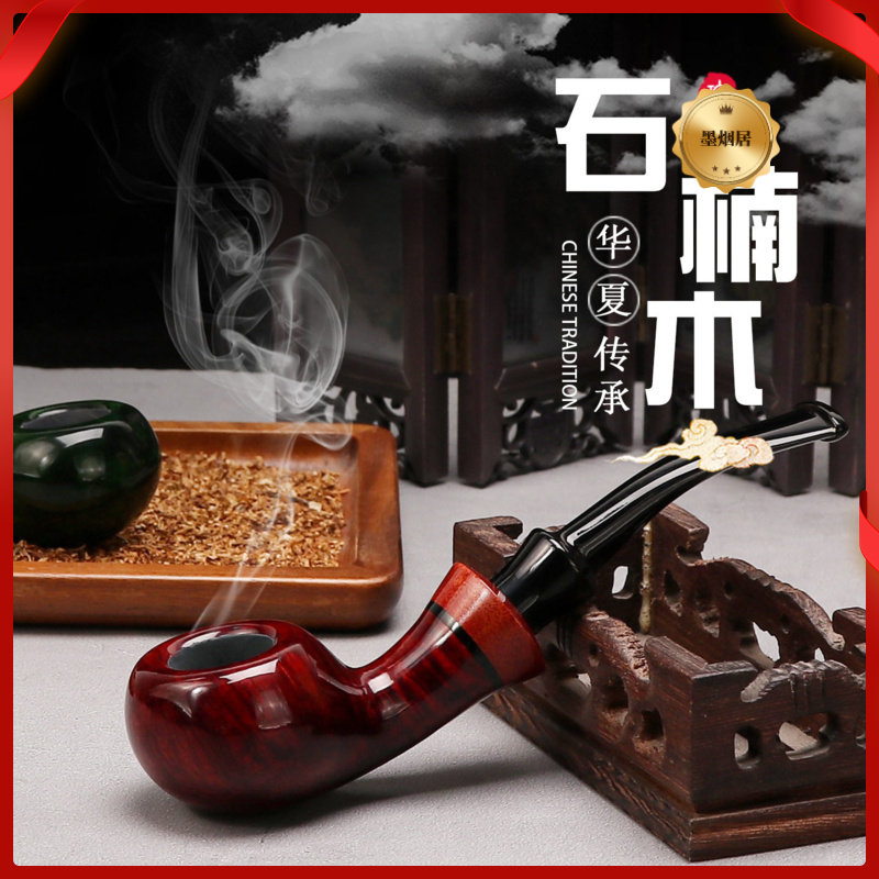 烟斗石楠木手工传统可拆卸9MM过