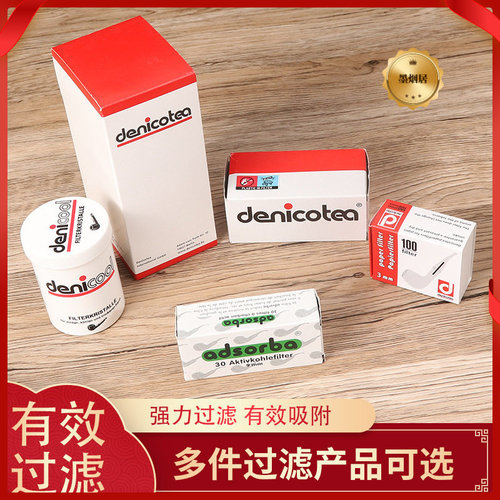 新品正品德国进口Denicotea丹尼
