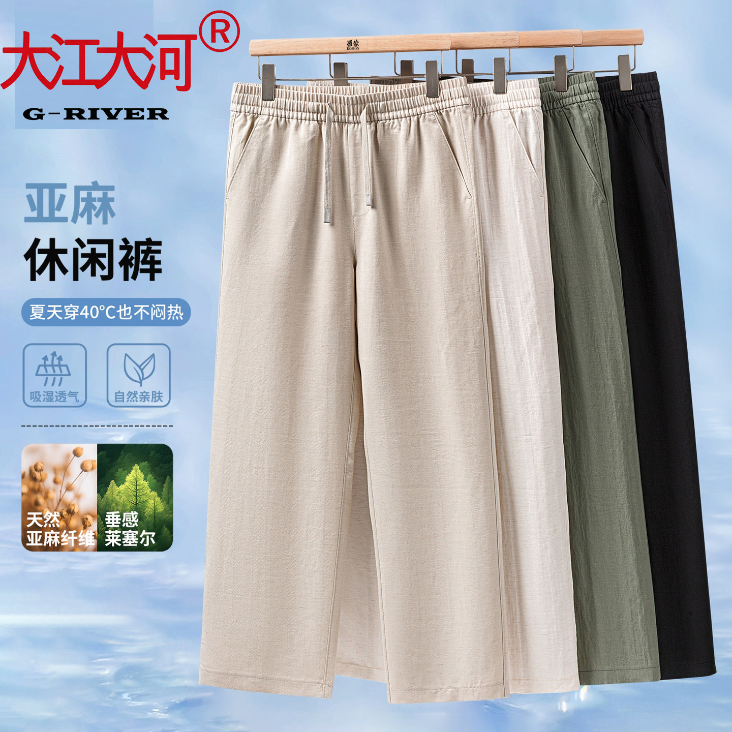 大江大河冰丝空调裤亚麻阔脚裤子