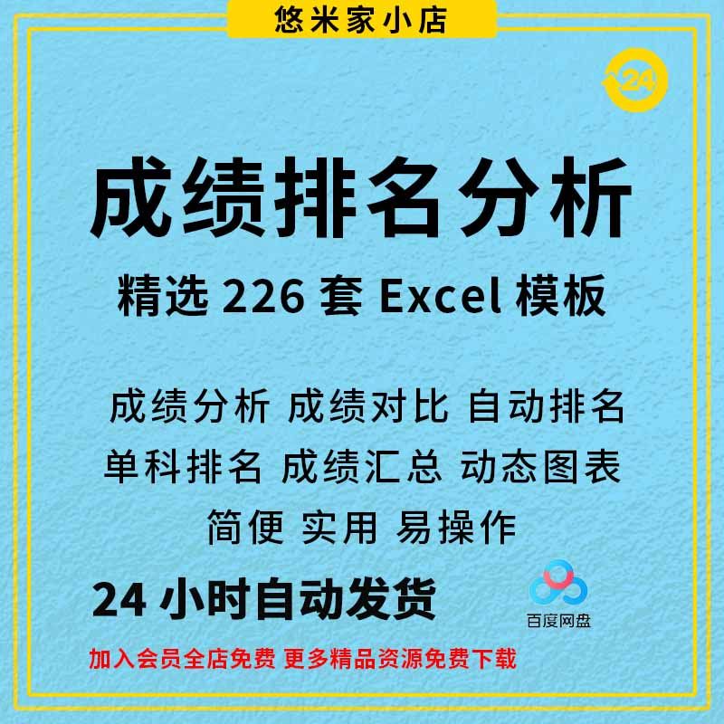 学生考试成绩分析汇总EXCEL科目自动统计排名对比查询统计系统