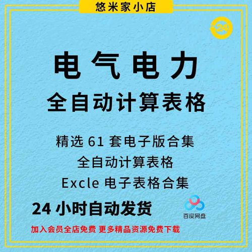 Excel表格电气电力计算电工口诀全自动计算电流电压变压器配电箱