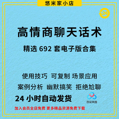 高情商聊天话术技巧秘籍日常和男女生客户沟通话术教程约会说话题