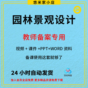 园林景观设计课件教学ppt教师备课专用