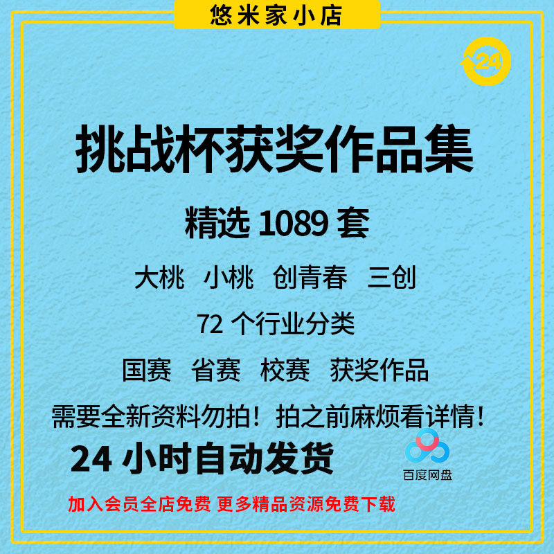 互联网创新创业大赛挑战杯获奖作品集PPT模板创新创业计划书