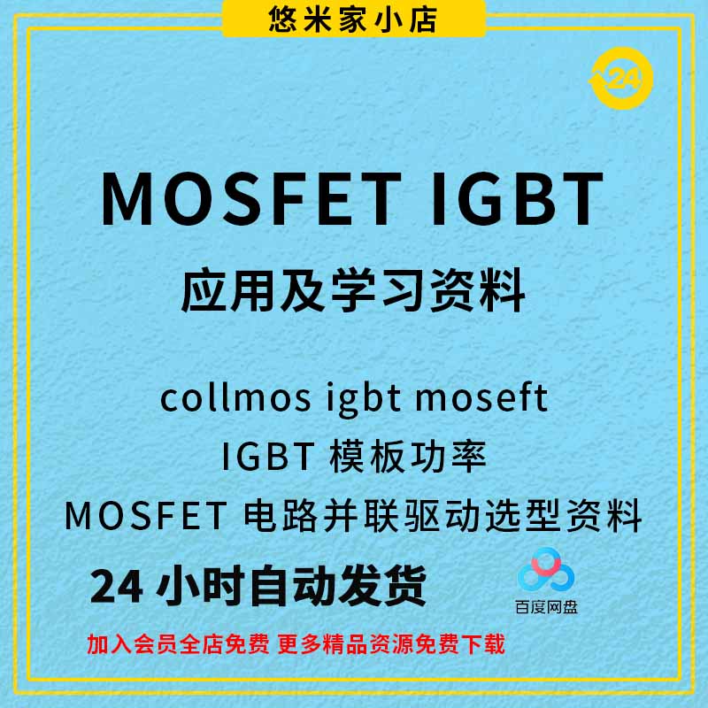 IGBT模块功率MOSFET电路并联驱动选型资料 逆变器驱动电路英飞凌