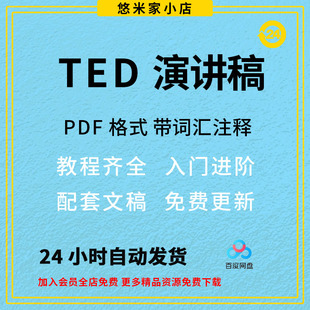TED英语演讲文字稿高清视频音频电子版学习Ted演讲合集精读打印23