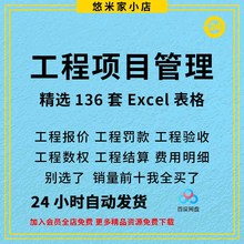 工程项目管理excel 报价清结算单工程成本预算施工计划进度费用表