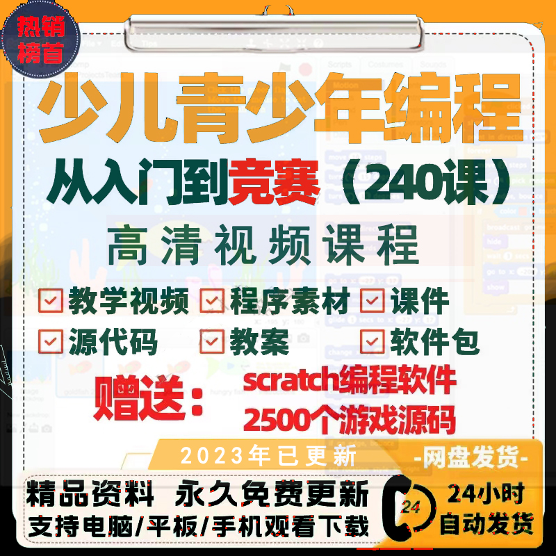 scratch少儿编程教程新版3.0软件视频教程课件教案素材 商务/设计服务 设计素材/源文件 原图主图