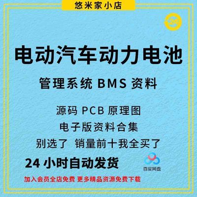 电动汽车动力电池管理系统BMS原理图源代码卡尔曼滤波soc EKF UKF