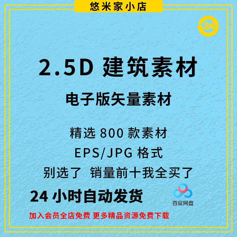 2.5D立体等距建筑场景方块元素图案房屋Ui创意装饰卡通AI矢量素材