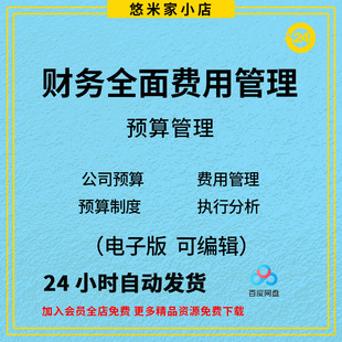 全面预算管理系统财务预算费用差异执行excel表格可视化图表模板