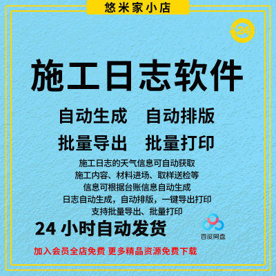 自动生成工程施工日志管理软件施工日记日记软件电子软件批量打印