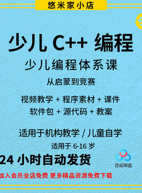 C++编程少儿编程视频教程课件PPT零基础NOIP CSP竞赛题库青少年