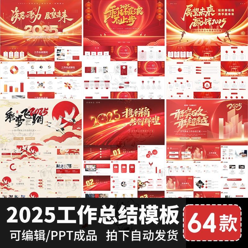 2025蛇年红金色简约商务大气年终工作总结汇报暨新年计划ppt模板