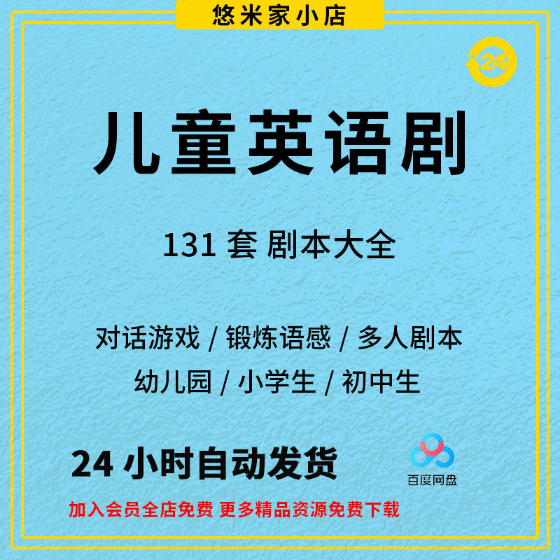 儿童英语情景剧剧本幼儿园小学童话剧模板校园小品音乐话剧课本剧