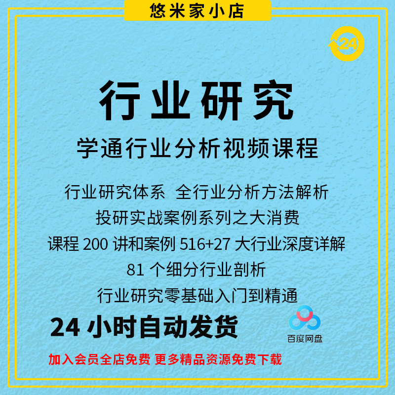 2021年行业研究分析视频教程零基础入门到精通投行课程