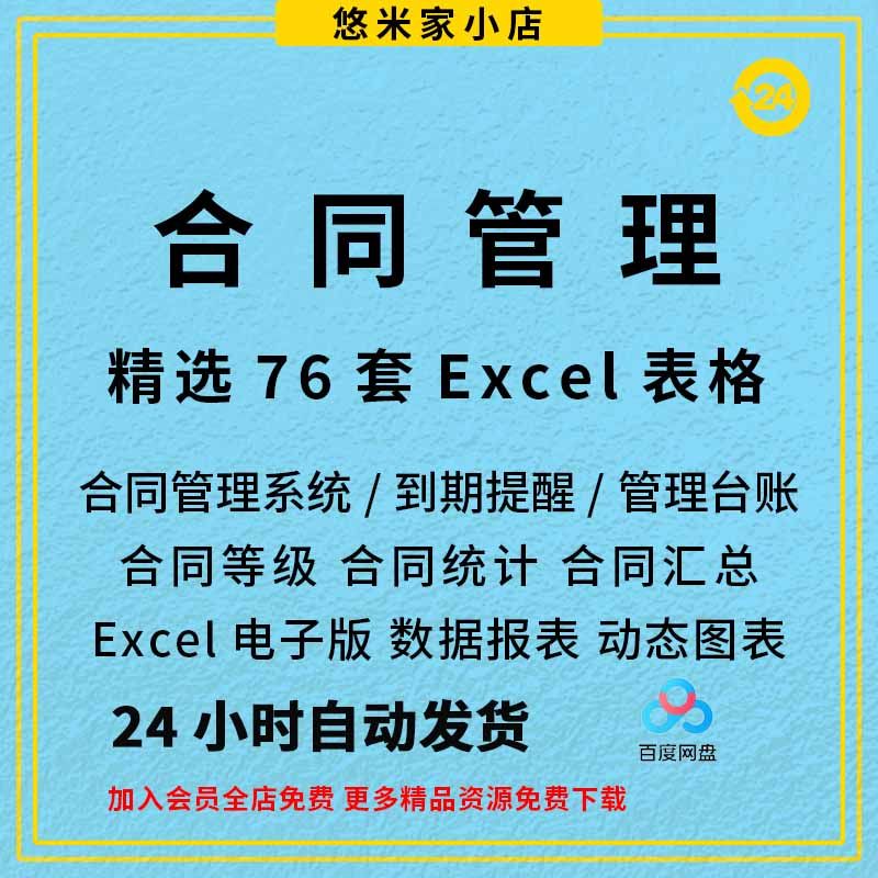 合同管理excel表格系统到期提醒合同台账登记统计