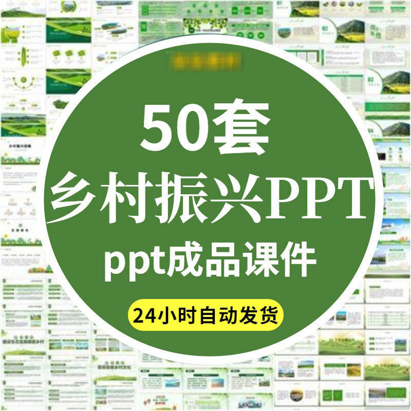 乡村振兴ppt素材模板课件智慧农业现代化产业转型新农村建设