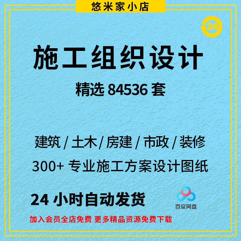 施工组织设计方案大全技术标书模板交底投标编制软件工程施组编写