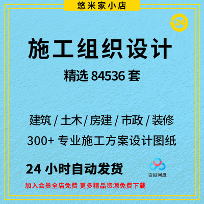 施工组织设计方案大全技术标书模板交底投标编制软件工程施组编写