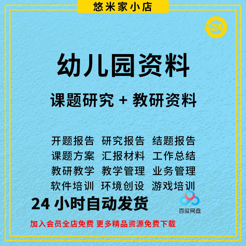 幼儿园课题研究教研资料方案报告申报立计划开题结题案例模板PPT