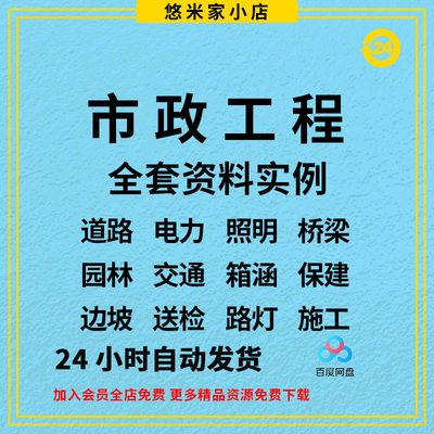 市政工程资料范本模板园林绿化道路照明交通排水报建箱涵桥梁送检