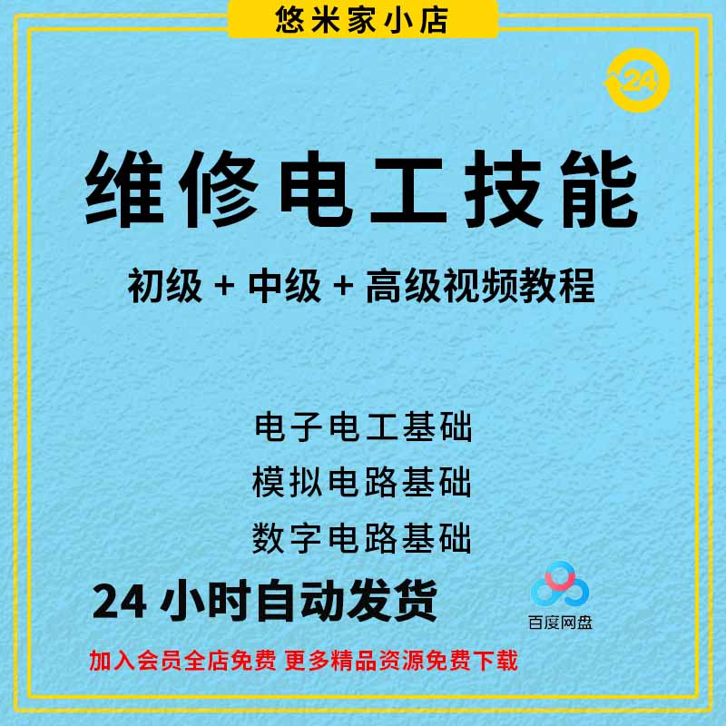 维修电工零基础自学入门模电路视频教程初中高等级电气3D仿真