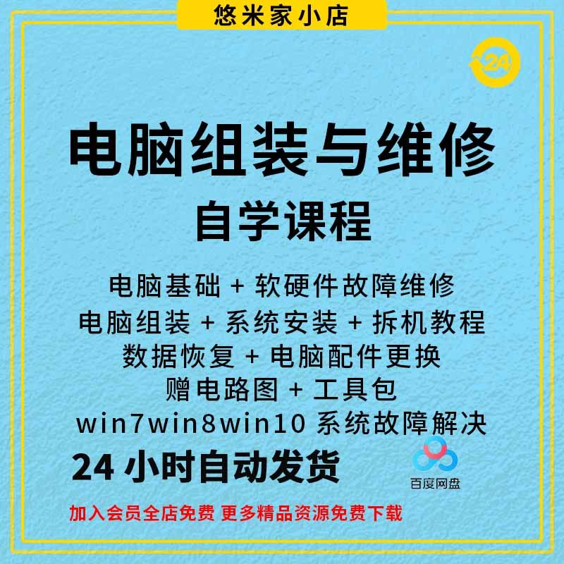 电脑组装硬件维修故障诊断数据恢复安装系统全套自学视频教程资料