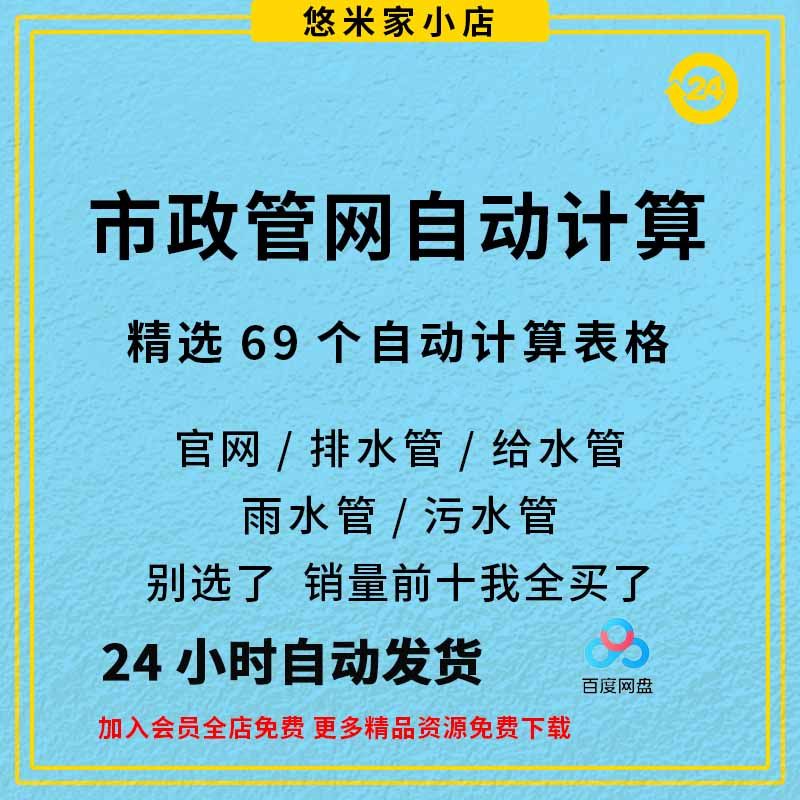 市政管网自动计算带公式excel表格给水管排水水力污水管暗渠明渠
