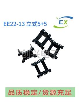 EE22-13加宽立式5+5排距17.5高频变压器加宽骨架加厚PC44磁芯