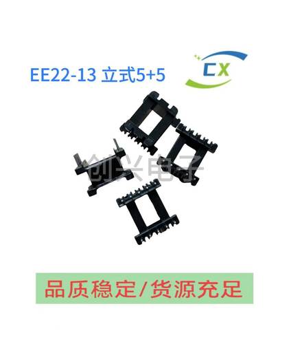 EE22-13加宽立式5+5排距17.5高频变压器加宽骨架加厚PC44磁芯