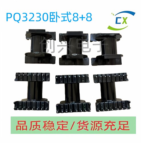 PQ3230卧式8+8高频变压器电木骨架配套pc44磁芯