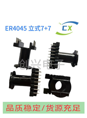 ER40 EC4045立式7+7高频变压器骨架电木骨架配套PC44磁芯
