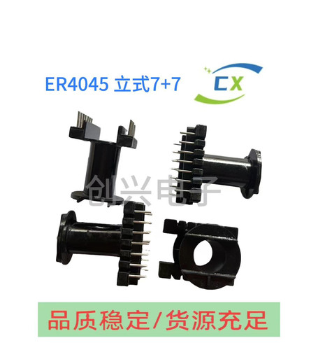 ER40 EC4045立式7+7高频变压器骨架电木骨架配套PC44磁芯