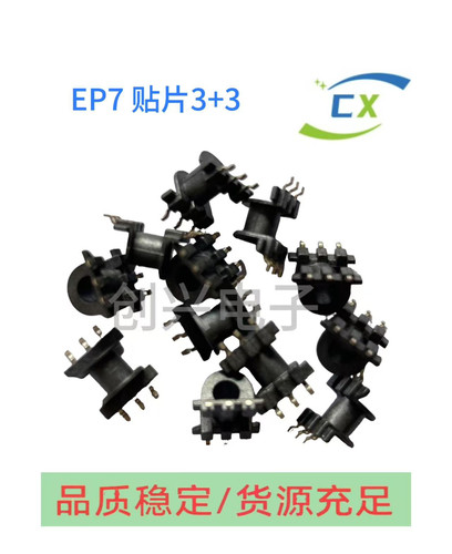 EP7卧式SMD3+3高频变压器骨架配套PC40磁芯