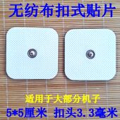 按摩贴片扣式 通用按扣自粘硅胶无纺布正方形脉冲按摩仪粘片电疗