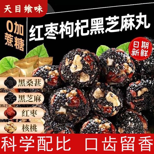 天目飨味无糖黑芝麻丸
