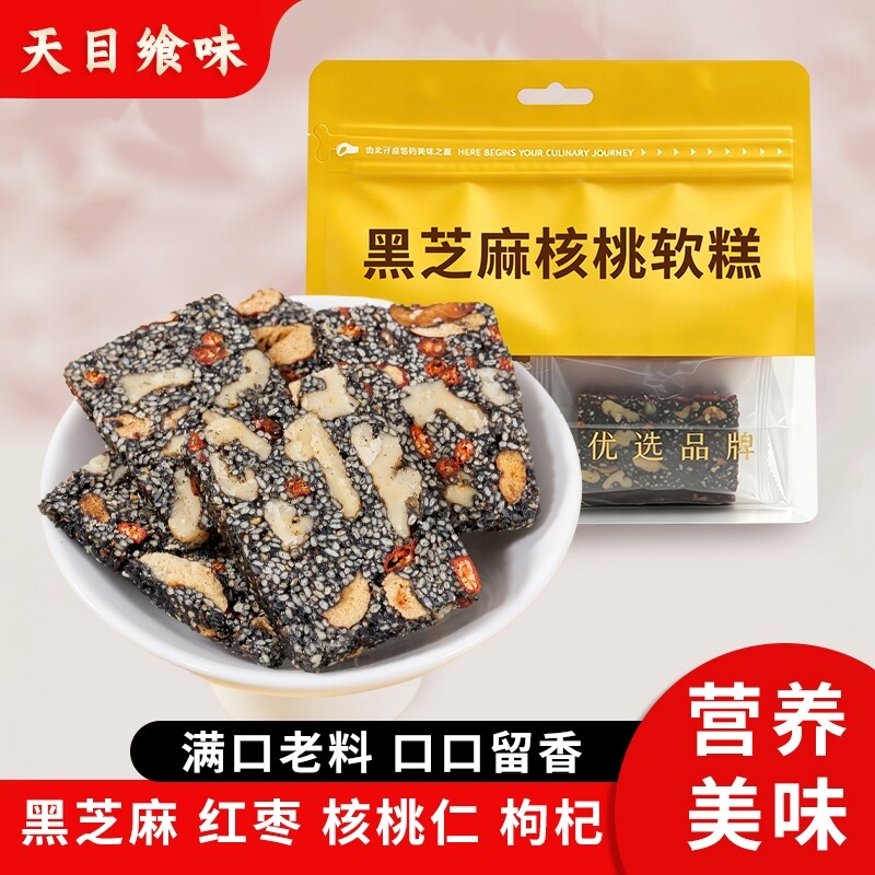【纯手工】大颗粒黑芝麻糕红枣核桃软糕枸杞芝麻糕健康零食控糖