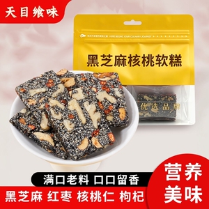 【纯手工】大颗粒黑芝麻糕红枣核桃软糕枸杞芝麻糕健康零食控糖