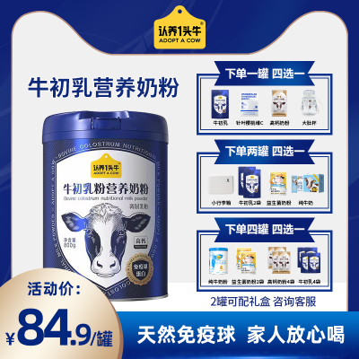 品牌授权牛初乳认养一头牛