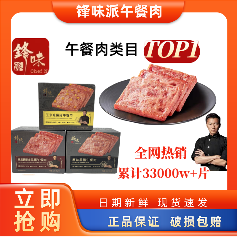 锋味派独立包装干净卫生黑猪肉